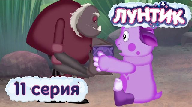 Заставка лунтик и его друзья